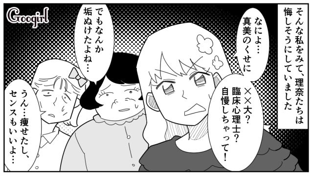 【スカッと漫画】立場逆転!? 同窓会でいじめっ子に再会し「勝ったな…」と思った理由【最終話】
