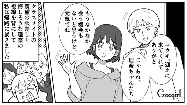 【スカッと漫画】立場逆転!? 同窓会でいじめっ子に再会し「勝ったな…」と思った理由【最終話】