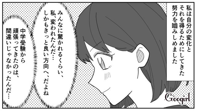【スカッと漫画】立場逆転!? 同窓会でいじめっ子に再会し「勝ったな…」と思った理由【最終話】