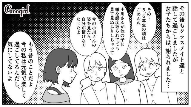 【スカッと漫画】立場逆転!? 同窓会でいじめっ子に再会し「勝ったな…」と思った理由【最終話】