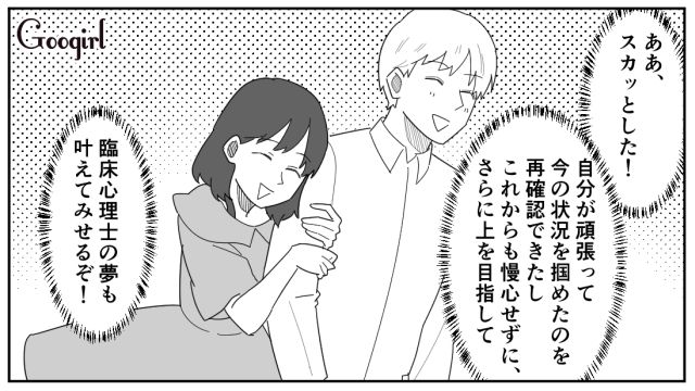 【スカッと漫画】立場逆転!? 同窓会でいじめっ子に再会し「勝ったな…」と思った理由【最終話】