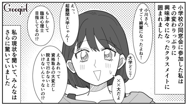 【スカッと漫画】立場逆転!? 同窓会でいじめっ子に再会し「勝ったな…」と思った理由【最終話】