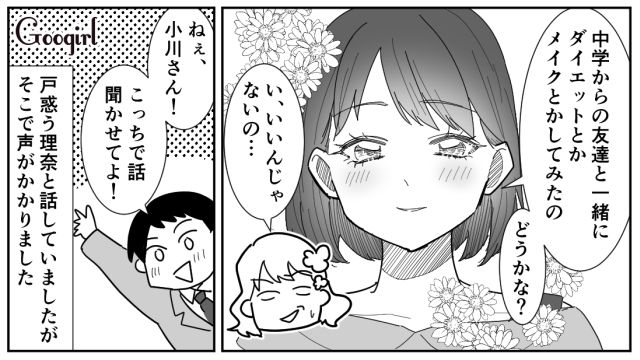 【スカッと漫画】立場逆転!? 同窓会でいじめっ子に再会し「勝ったな…」と思った理由【第9話】