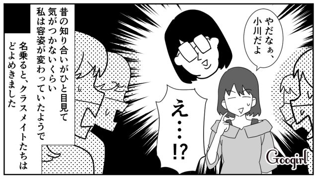 【スカッと漫画】立場逆転!? 同窓会でいじめっ子に再会し「勝ったな…」と思った理由【第9話】