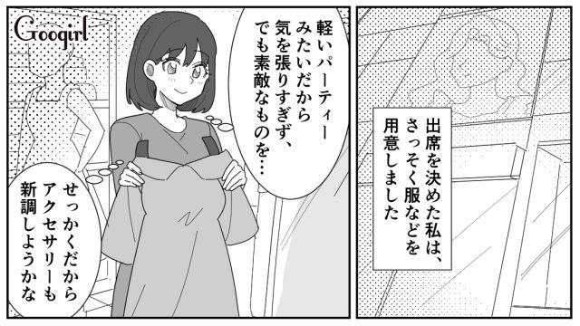 【スカッと漫画】立場逆転!? 同窓会でいじめっ子に再会し「勝ったな…」と思った理由【第9話】