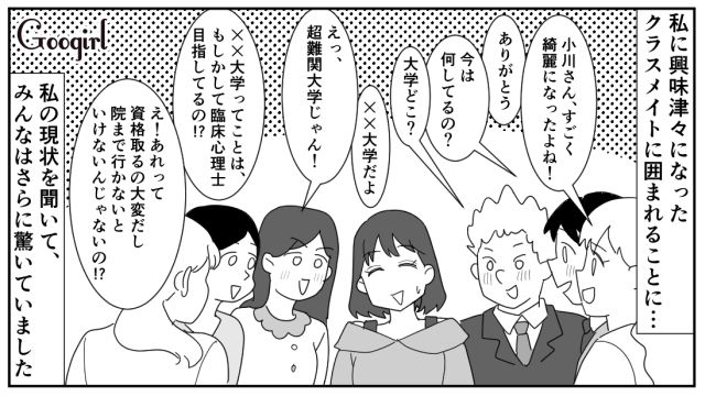 【スカッと漫画】立場逆転!? 同窓会でいじめっ子に再会し「勝ったな…」と思った理由【第9話】