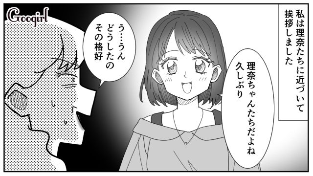 【スカッと漫画】立場逆転!? 同窓会でいじめっ子に再会し「勝ったな…」と思った理由【第9話】