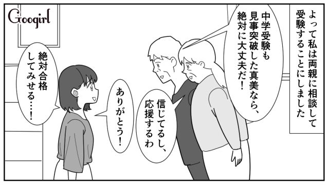 【スカッと漫画】立場逆転!? 同窓会でいじめっ子に再会し「勝ったな…」と思った理由【第8話】