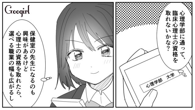 【スカッと漫画】立場逆転!? 同窓会でいじめっ子に再会し「勝ったな…」と思った理由【第8話】