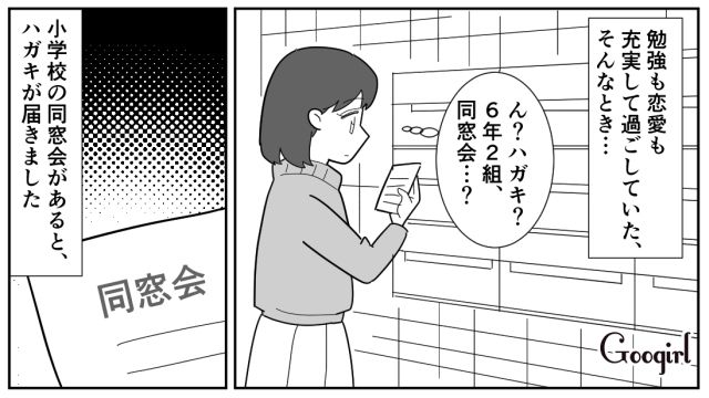 【スカッと漫画】立場逆転!? 同窓会でいじめっ子に再会し「勝ったな…」と思った理由【第8話】