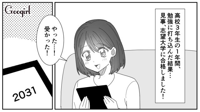 【スカッと漫画】立場逆転!? 同窓会でいじめっ子に再会し「勝ったな…」と思った理由【第8話】