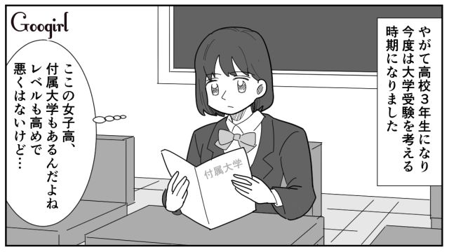 【スカッと漫画】立場逆転!? 同窓会でいじめっ子に再会し「勝ったな…」と思った理由【第8話】