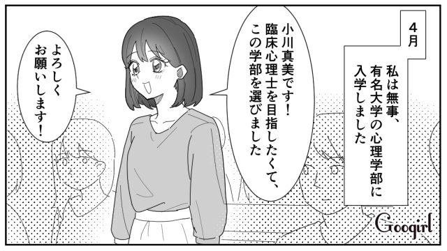 【スカッと漫画】立場逆転!? 同窓会でいじめっ子に再会し「勝ったな…」と思った理由【第8話】