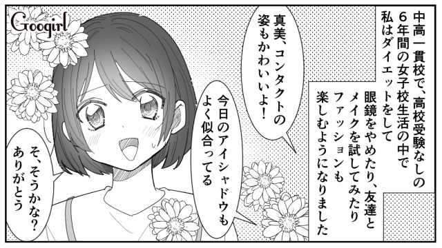【スカッと漫画】立場逆転!? 同窓会でいじめっ子に再会し「勝ったな…」と思った理由【第8話】