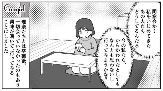 【スカッと漫画】立場逆転!? 同窓会でいじめっ子に再会し「勝ったな…」と思った理由【第8話】