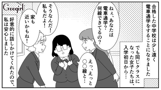 【スカッと漫画】立場逆転!? 同窓会でいじめっ子に再会し「勝ったな…」と思った理由【第7話】