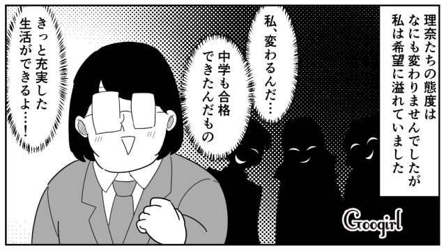 【スカッと漫画】立場逆転!? 同窓会でいじめっ子に再会し「勝ったな…」と思った理由【第7話】