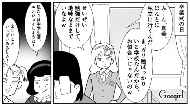 【スカッと漫画】立場逆転!? 同窓会でいじめっ子に再会し「勝ったな…」と思った理由【第7話】