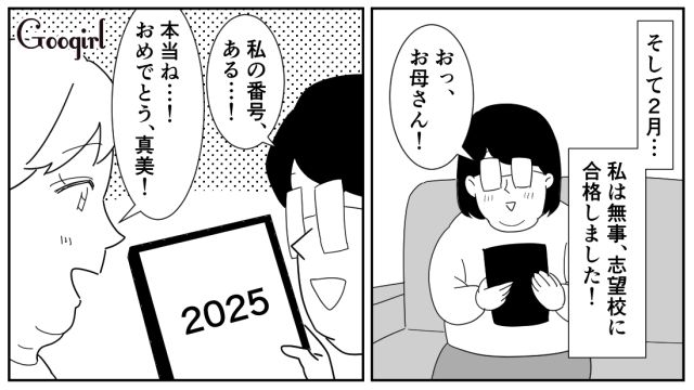 【スカッと漫画】立場逆転!? 同窓会でいじめっ子に再会し「勝ったな…」と思った理由【第7話】