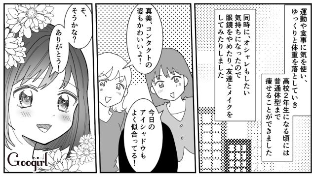 【スカッと漫画】立場逆転!? 同窓会でいじめっ子に再会し「勝ったな…」と思った理由【第7話】
