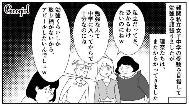 【スカッと漫画】立場逆転!? 同窓会でいじめっ子に再会し「勝ったな…」と思った理由【第7話】