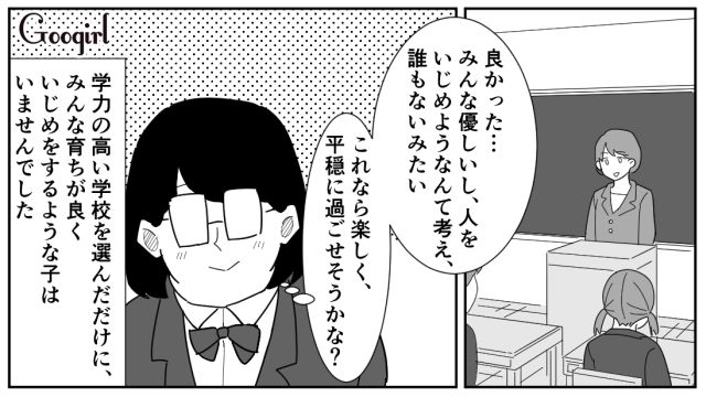 【スカッと漫画】立場逆転!? 同窓会でいじめっ子に再会し「勝ったな…」と思った理由【第7話】