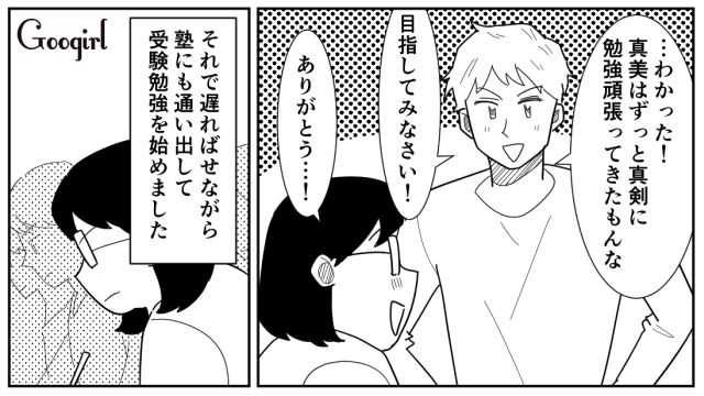 【スカッと漫画】立場逆転!? 同窓会でいじめっ子に再会し「勝ったな…」と思った理由【第6話】