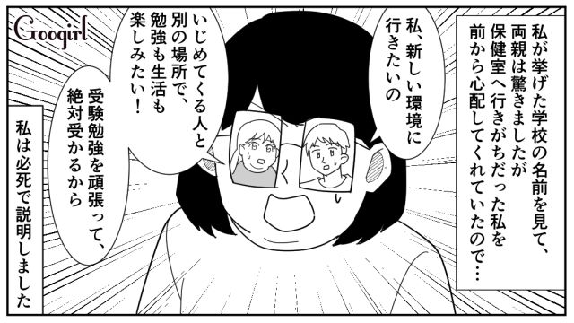 【スカッと漫画】立場逆転!? 同窓会でいじめっ子に再会し「勝ったな…」と思った理由【第6話】