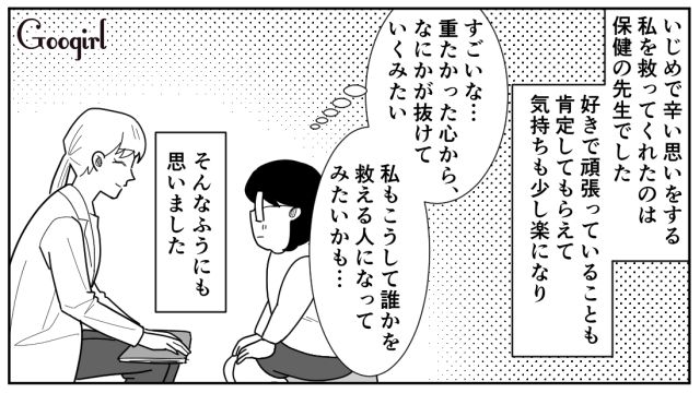 【スカッと漫画】立場逆転!? 同窓会でいじめっ子に再会し「勝ったな…」と思った理由【第6話】