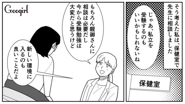 【スカッと漫画】立場逆転!? 同窓会でいじめっ子に再会し「勝ったな…」と思った理由【第6話】