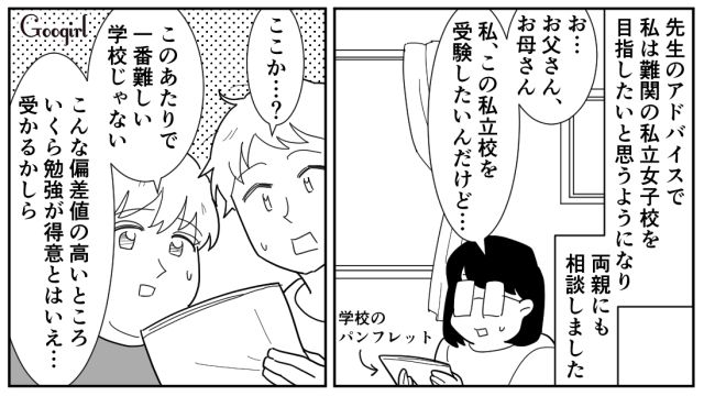 【スカッと漫画】立場逆転!? 同窓会でいじめっ子に再会し「勝ったな…」と思った理由【第6話】