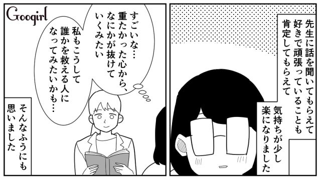 【スカッと漫画】立場逆転!? 同窓会でいじめっ子に再会し「勝ったな…」と思った理由【第5話】