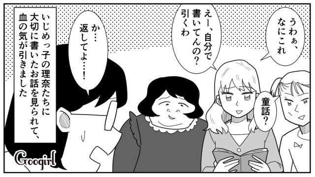 【スカッと漫画】立場逆転!? 同窓会でいじめっ子に再会し「勝ったな…」と思った理由【第5話】