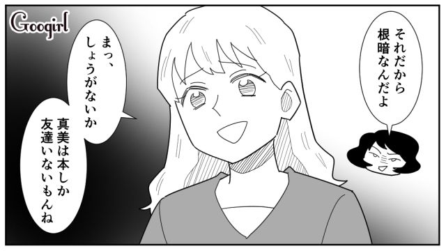 【スカッと漫画】立場逆転!? 同窓会でいじめっ子に再会し「勝ったな…」と思った理由【第4話】