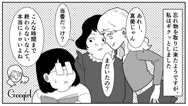 【スカッと漫画】立場逆転!? 同窓会でいじめっ子に再会し「勝ったな…」と思った理由【第4話】