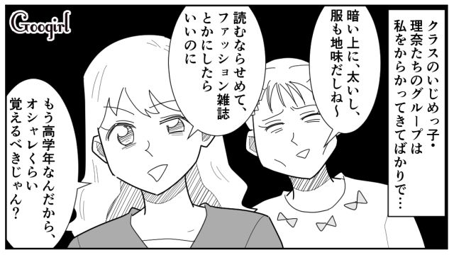 【スカッと漫画】立場逆転!? 同窓会でいじめっ子に再会し「勝ったな…」と思った理由【第4話】