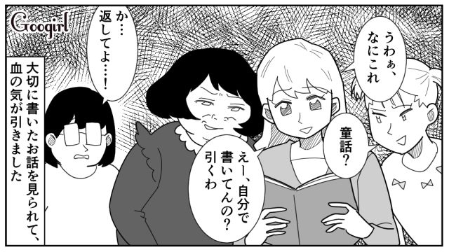 【スカッと漫画】立場逆転!? 同窓会でいじめっ子に再会し「勝ったな…」と思った理由【第4話】