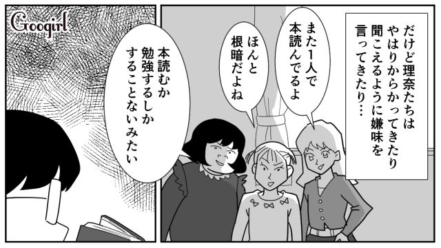 【スカッと漫画】立場逆転!? 同窓会でいじめっ子に再会し「勝ったな…」と思った理由【第3話】