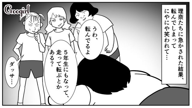 【スカッと漫画】立場逆転!? 同窓会でいじめっ子に再会し「勝ったな…」と思った理由【第3話】