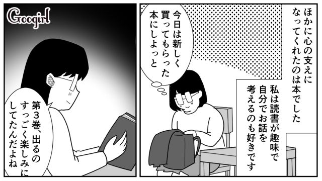 【スカッと漫画】立場逆転!? 同窓会でいじめっ子に再会し「勝ったな…」と思った理由【第3話】