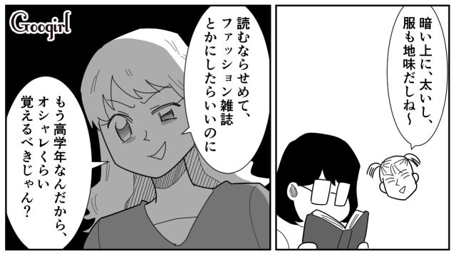 【スカッと漫画】立場逆転!? 同窓会でいじめっ子に再会し「勝ったな…」と思った理由【第3話】