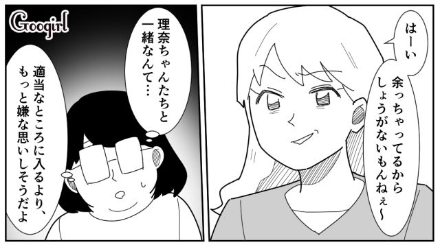 【スカッと漫画】立場逆転!? 同窓会でいじめっ子に再会し「勝ったな…」と思った理由【第2話】