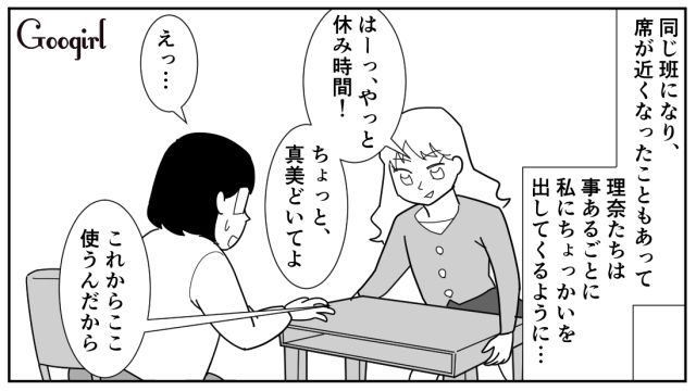 【スカッと漫画】立場逆転!? 同窓会でいじめっ子に再会し「勝ったな…」と思った理由【第2話】