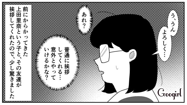 【スカッと漫画】立場逆転!? 同窓会でいじめっ子に再会し「勝ったな…」と思った理由【第1話】