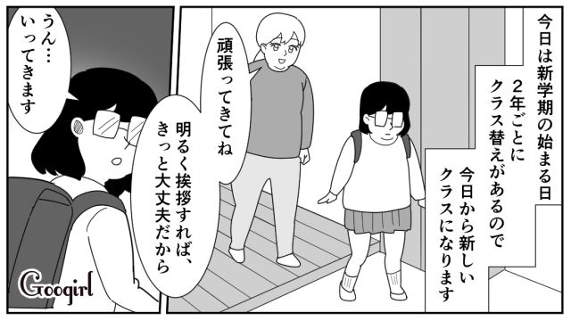 【スカッと漫画】立場逆転!? 同窓会でいじめっ子に再会し「勝ったな…」と思った理由【第1話】