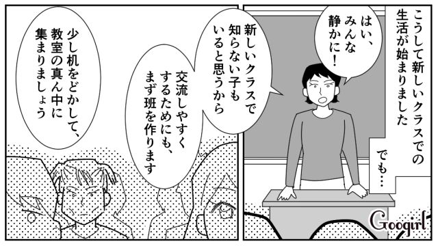 【スカッと漫画】立場逆転!? 同窓会でいじめっ子に再会し「勝ったな…」と思った理由【第1話】