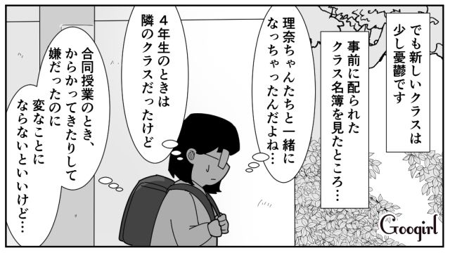 【スカッと漫画】立場逆転!? 同窓会でいじめっ子に再会し「勝ったな…」と思った理由【第1話】