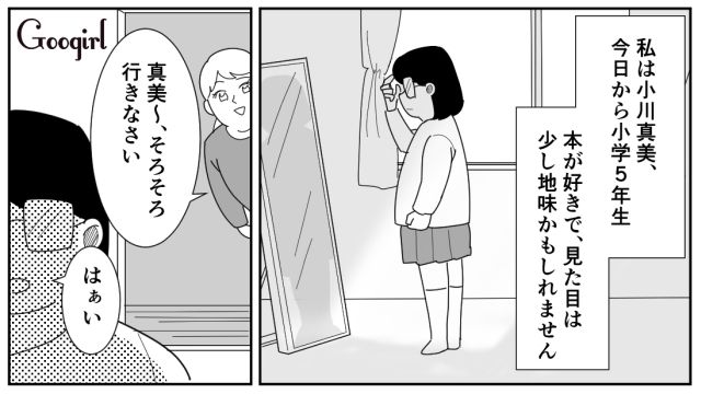 【スカッと漫画】立場逆転!? 同窓会でいじめっ子に再会し「勝ったな…」と思った理由【第1話】
