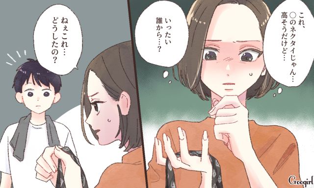 「このネクタイどうしたの？」あっさり不倫を認めた夫に絶句した話