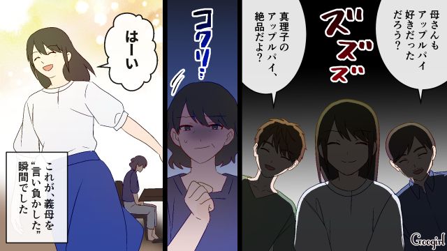 【スカッと漫画】スカッとしたぁ…！ 義母を「夫や義父が言い負かした」瞬間【最終話】